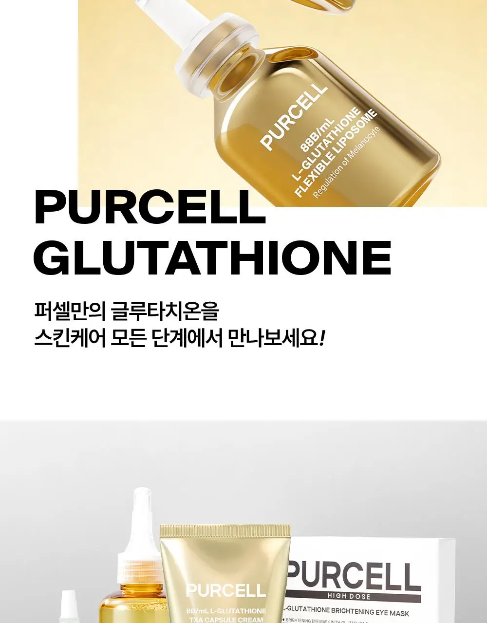 [잡티톤업/글루타치온] 퍼셀 880억/mL 글루타치온 플렉서블 리포좀 톤업앰플 20ml 기획 (+7ml) 상세페이지 17